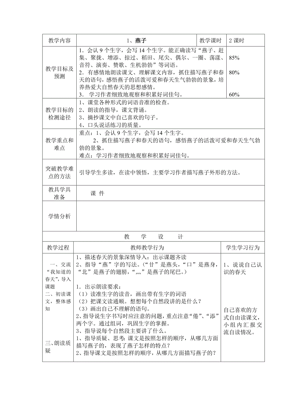 第一单元教案.doc_第2页