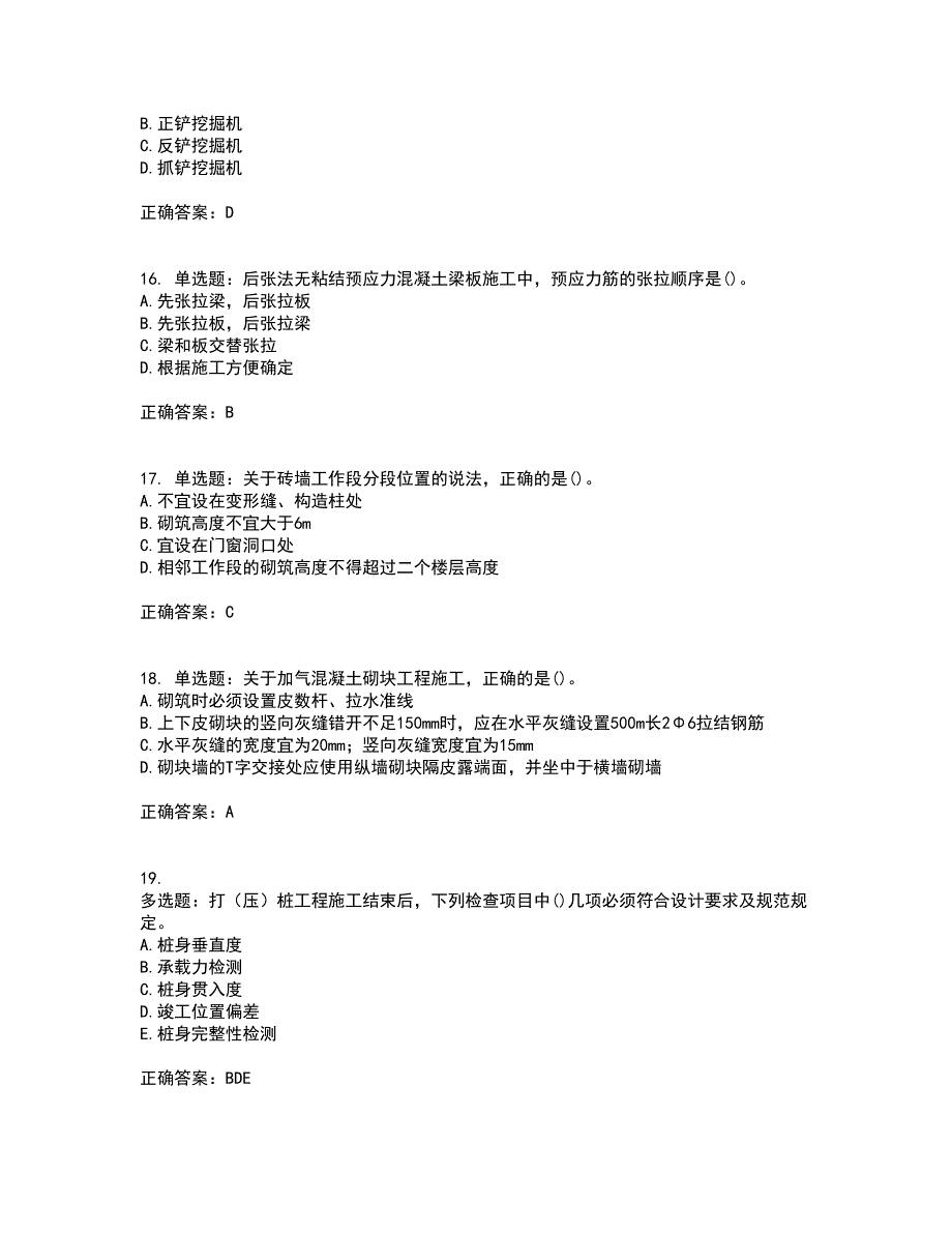 一级建造师建筑工程考前（难点+易错点剖析）押密卷答案参考71_第4页