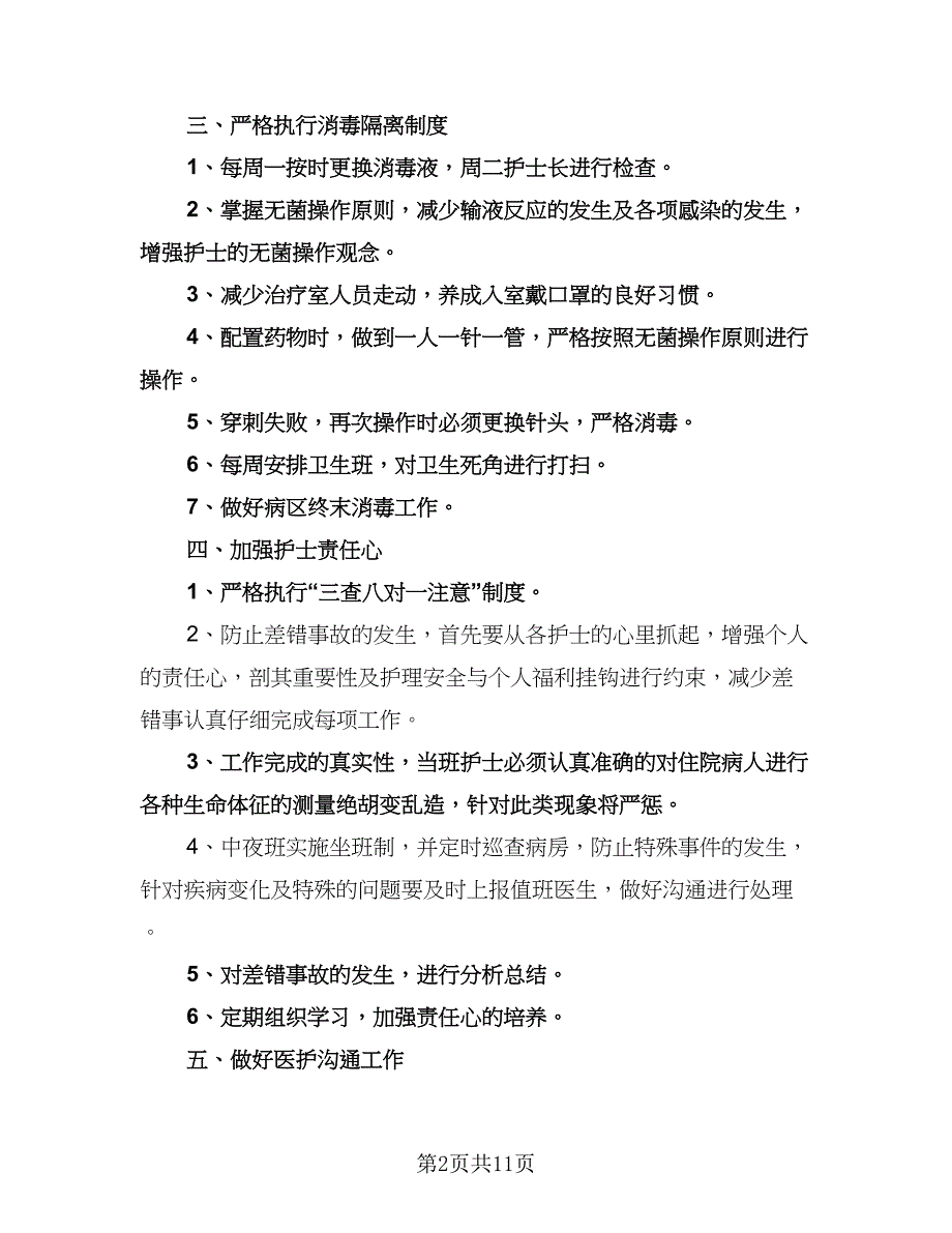 内科护士长工作计划例文（四篇）.doc_第2页