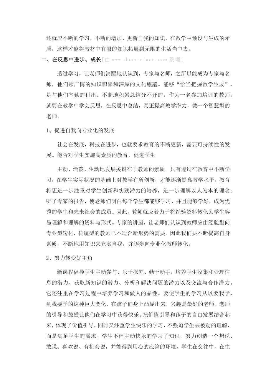 株林镇泡桐树小学国培校本活动总结.docx_第2页