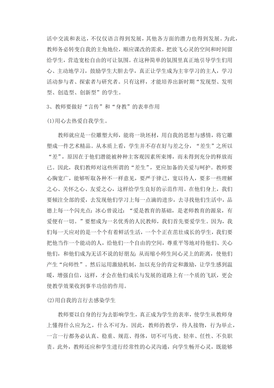 株林镇泡桐树小学国培校本活动总结.docx_第3页