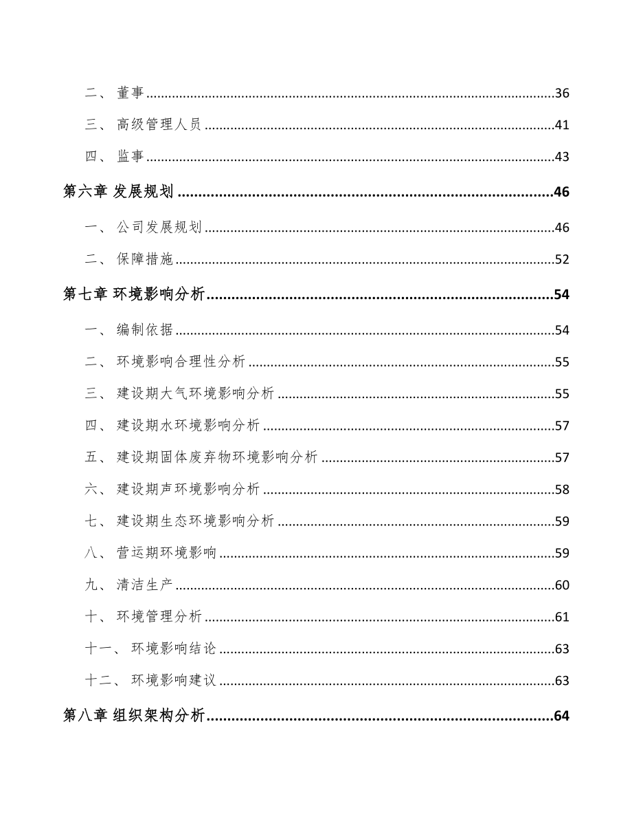 长春矿山设备项目可行性研究报告_第3页