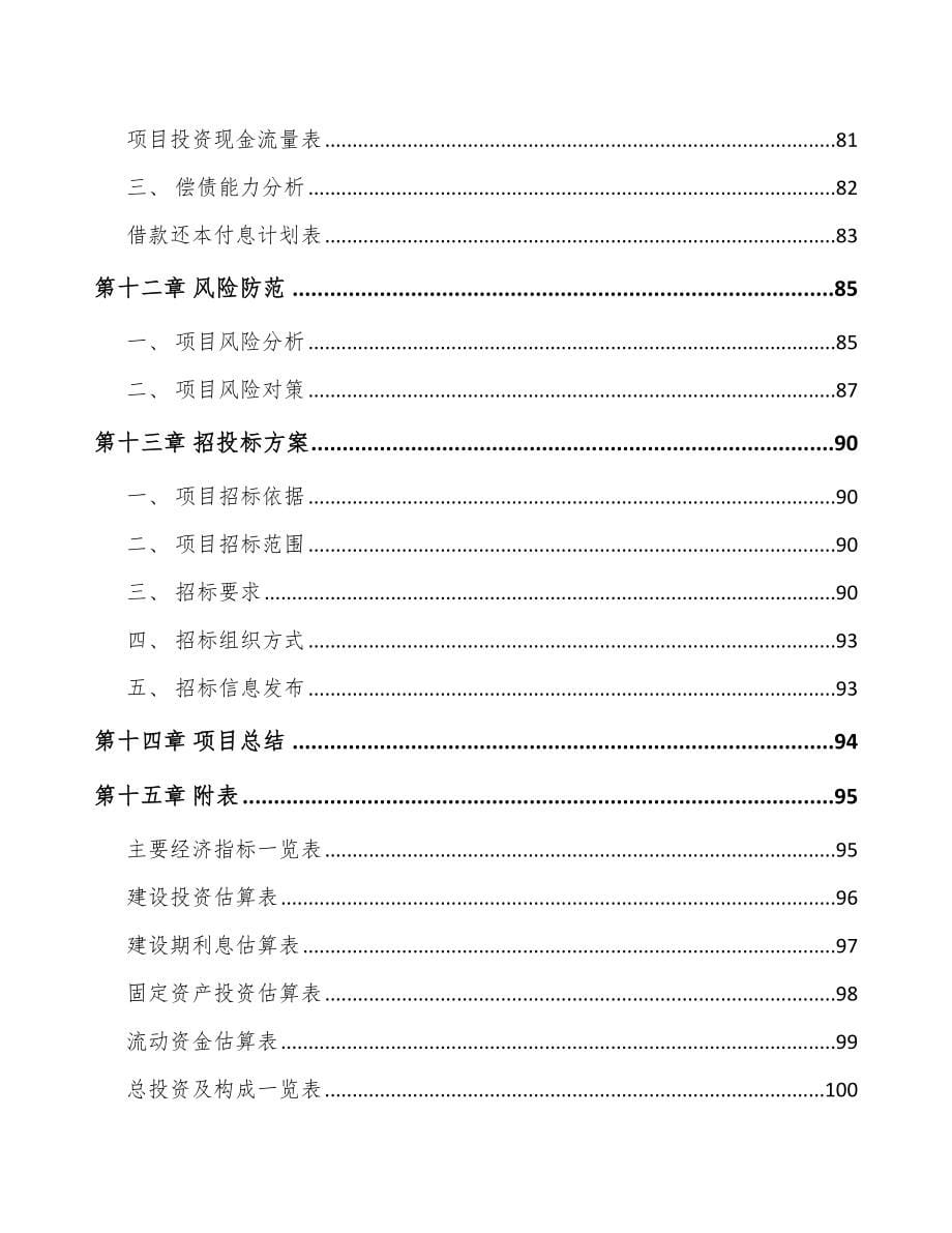 长春矿山设备项目可行性研究报告_第5页