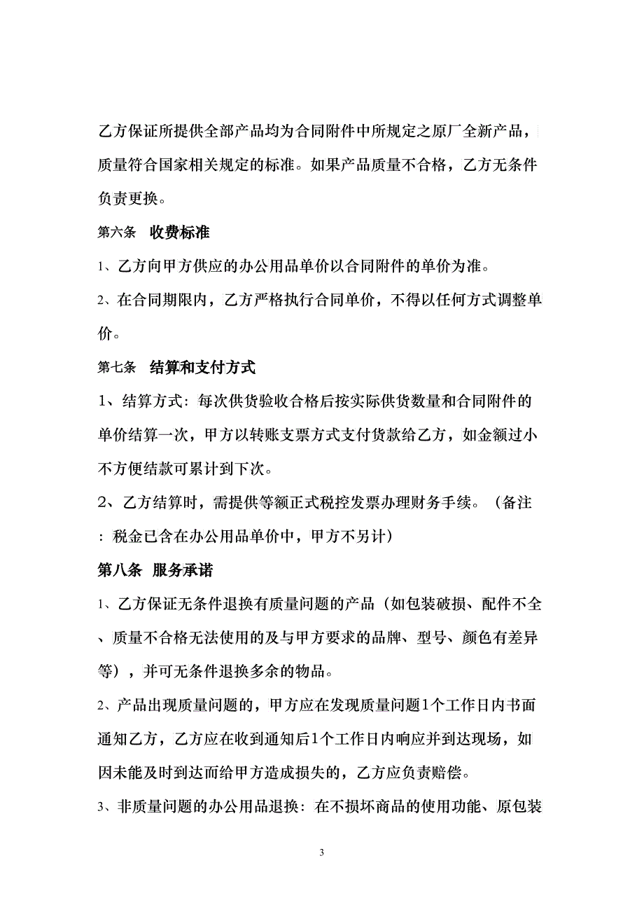 办公用品采购合同(DOC11)_第3页