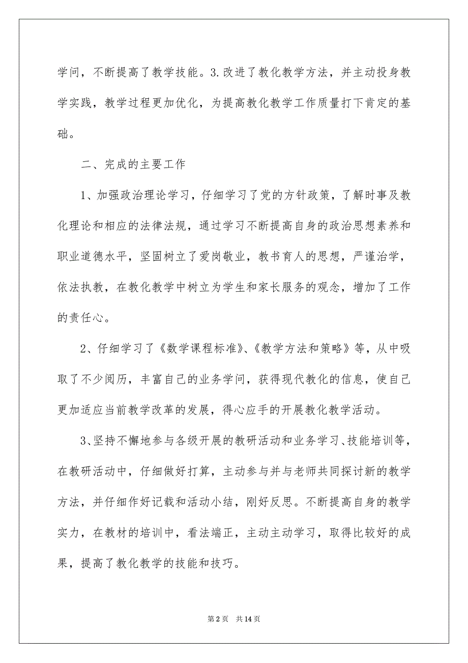 有关中学老师工作总结4篇_第2页