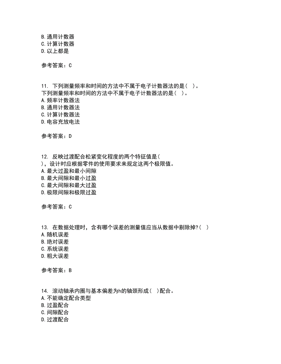 西南交通大学21秋《电子测量技术》在线作业三答案参考12_第3页