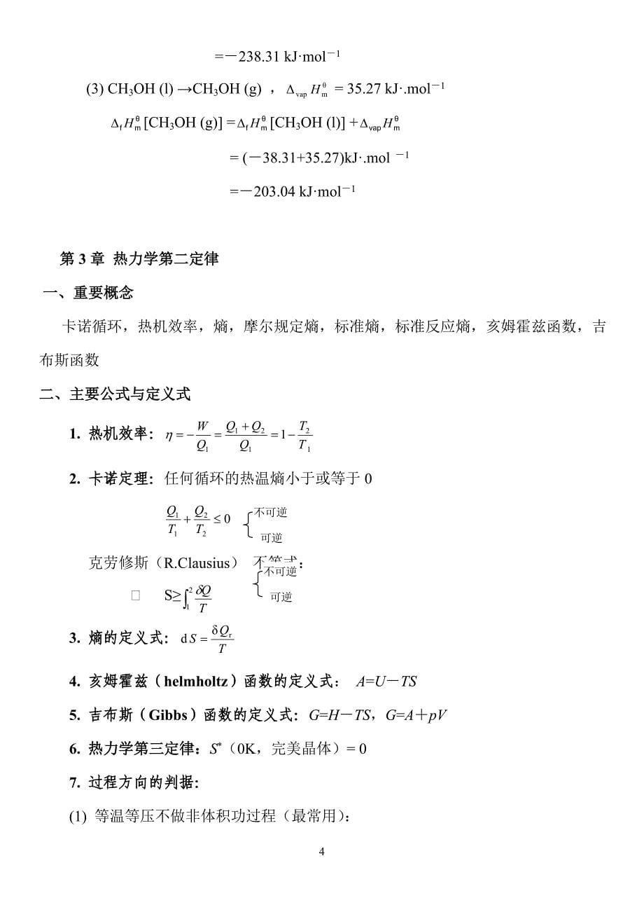 天大第五版物理化学复习.doc_第5页