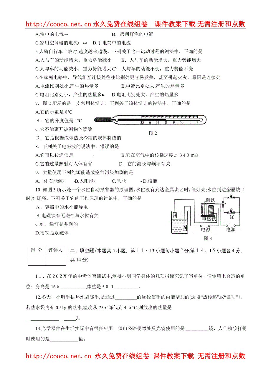 湖北仙桃市天门市潜江市江汉油田初中物理_第2页