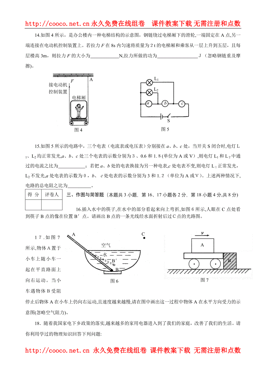 湖北仙桃市天门市潜江市江汉油田初中物理_第3页