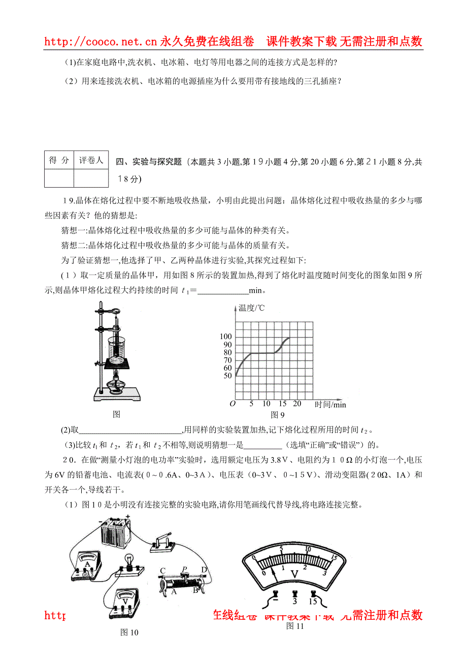 湖北仙桃市天门市潜江市江汉油田初中物理_第4页