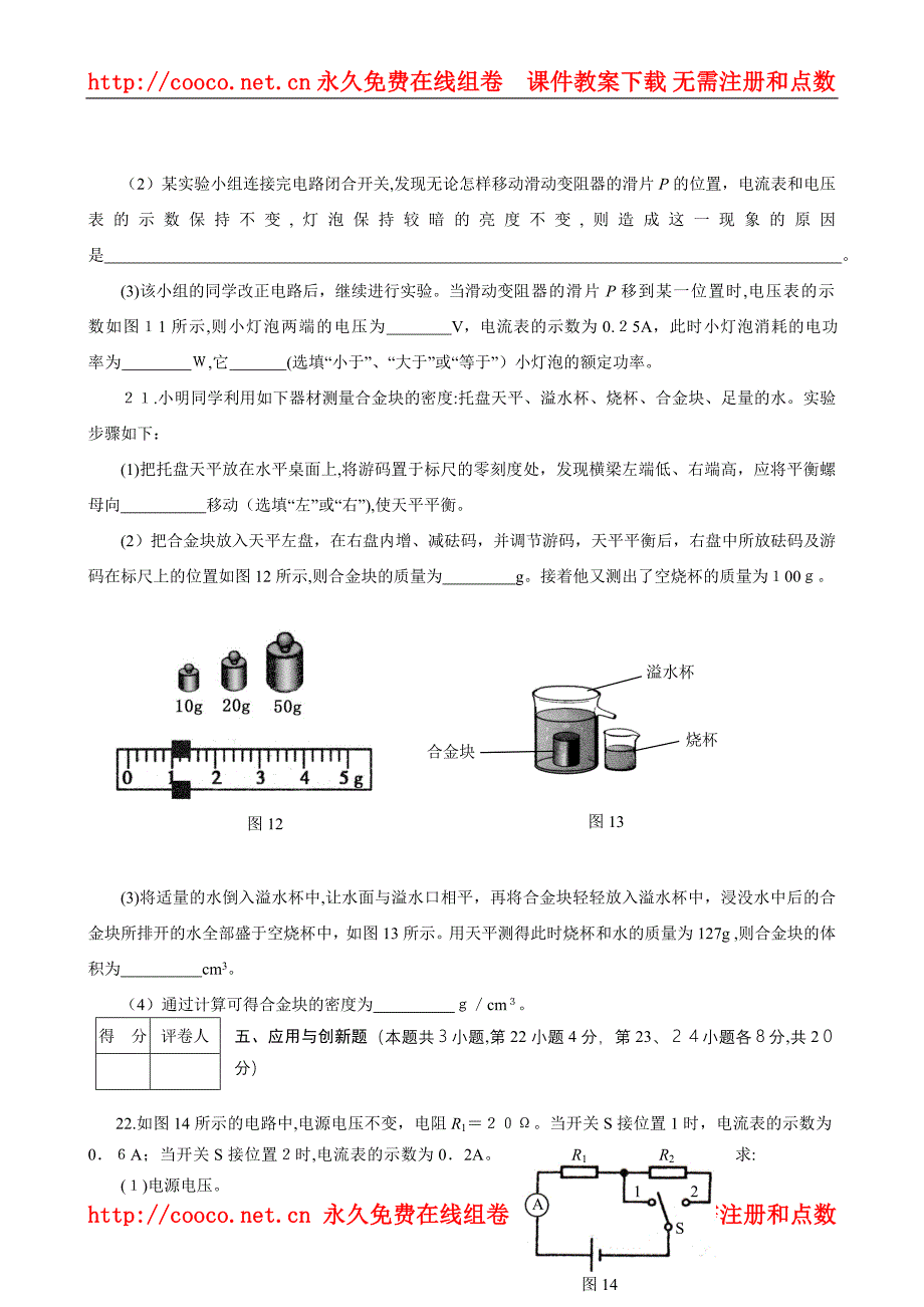 湖北仙桃市天门市潜江市江汉油田初中物理_第5页