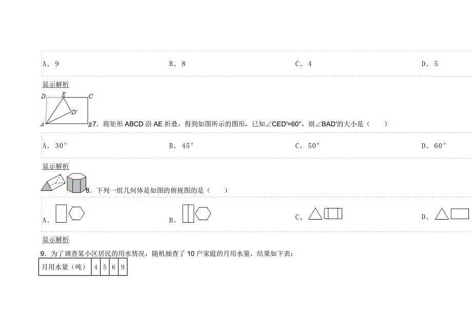 湖北省武汉市中考数学模拟试卷2_第3页