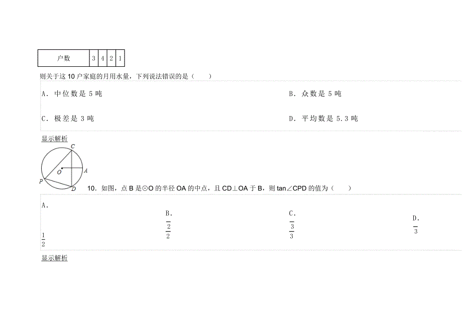 湖北省武汉市中考数学模拟试卷2_第4页