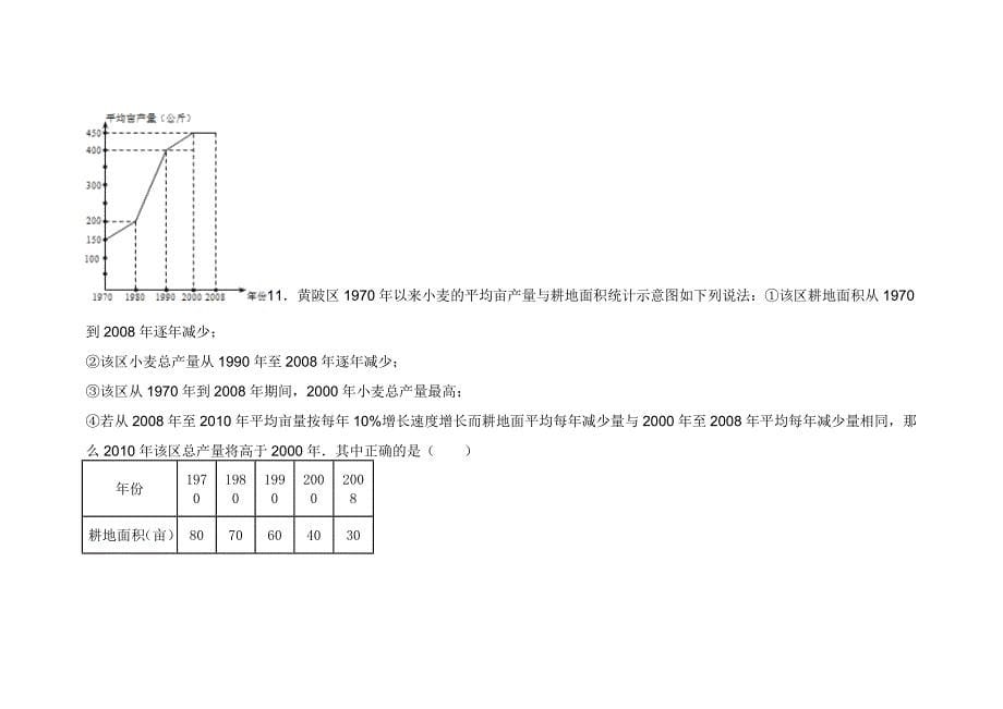 湖北省武汉市中考数学模拟试卷2_第5页