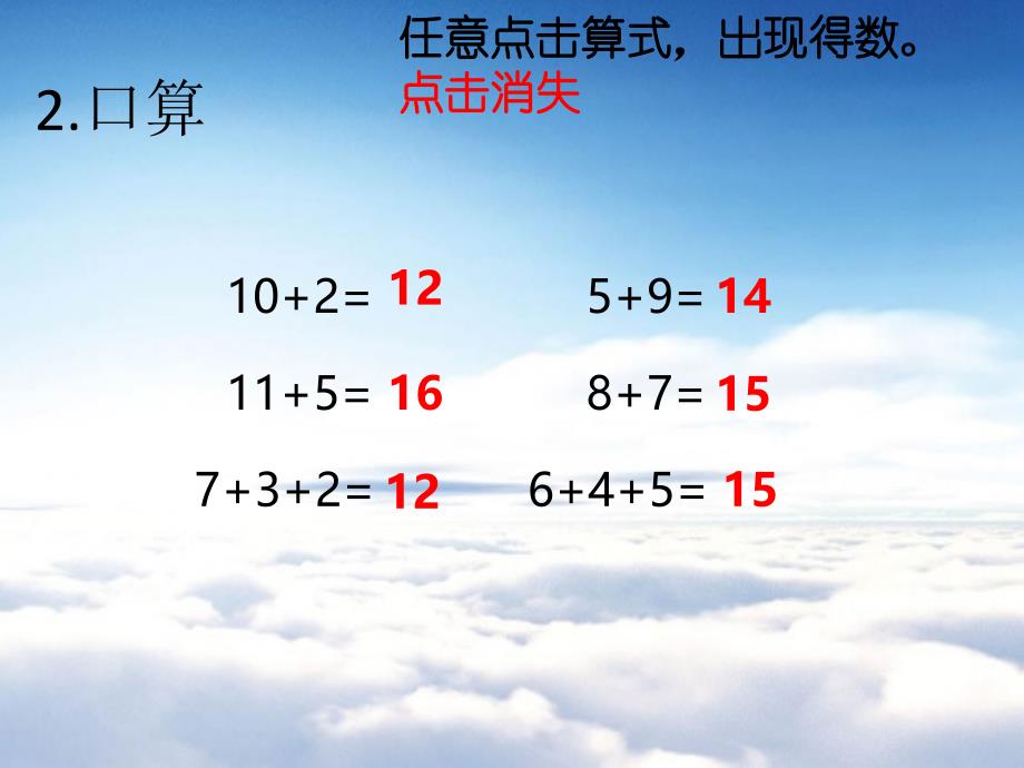 【西师大版】数学一年级上册：第5单元第5课时6、7加几ppt课件1_第4页