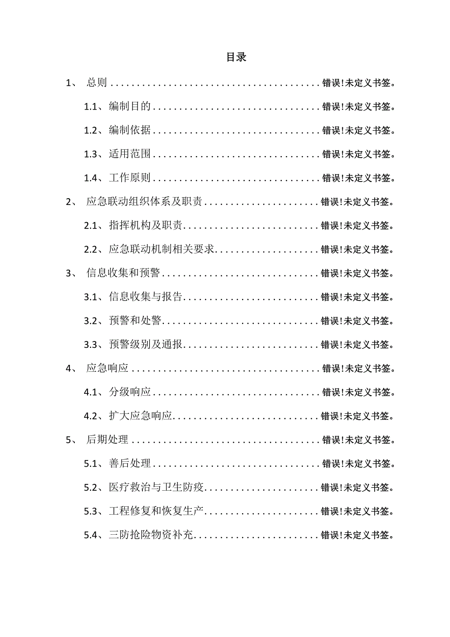 防风防汛防旱应急预案_第3页