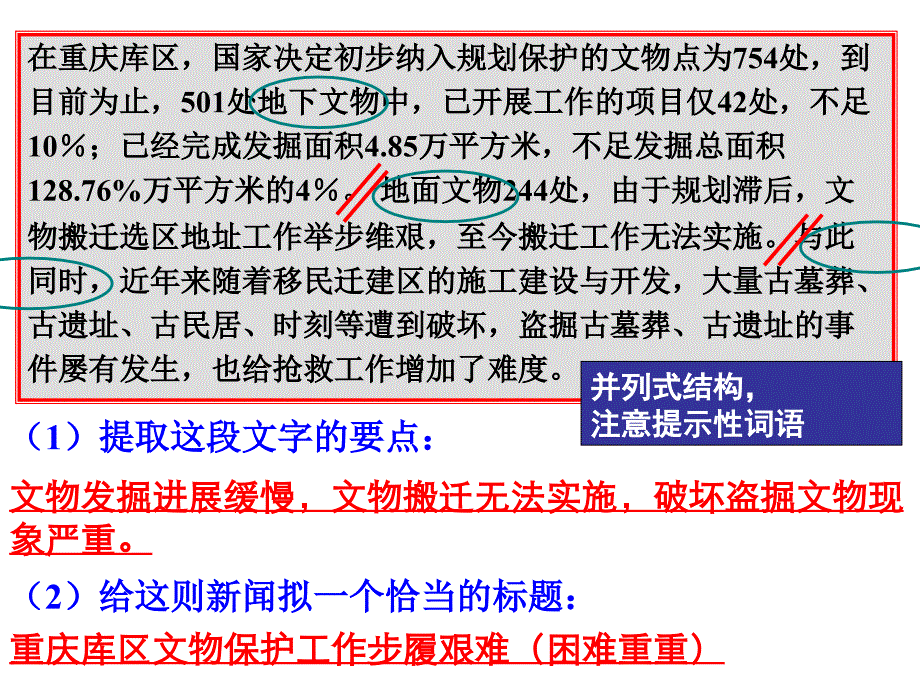 高中语文概括主内容解题方法2ppt课件_第2页