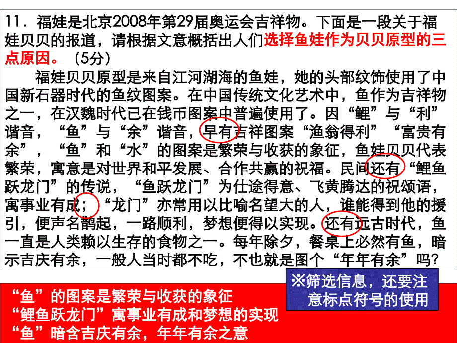 高中语文概括主内容解题方法2ppt课件_第3页