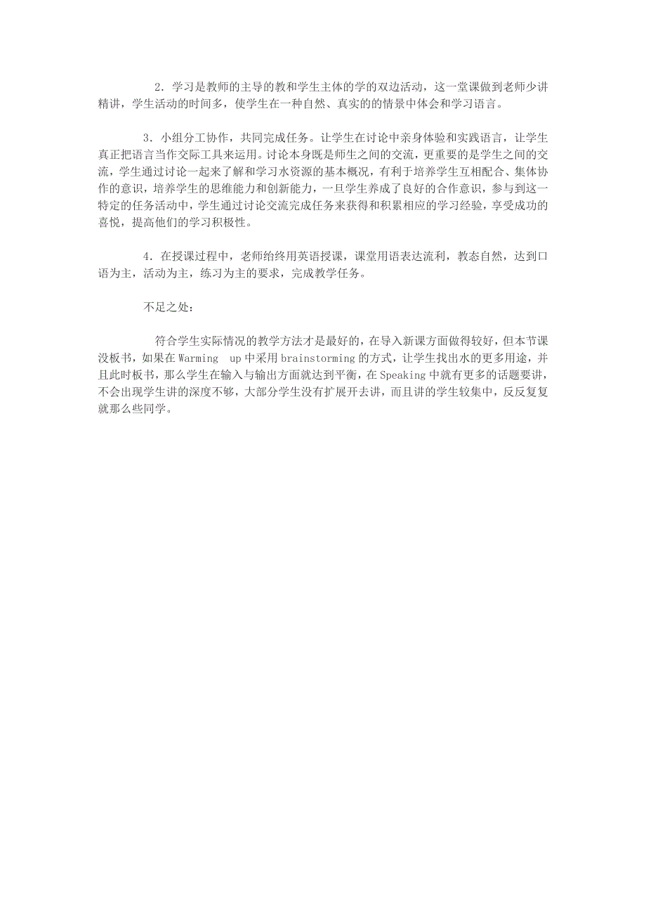 高二Unit13教学案例_第3页