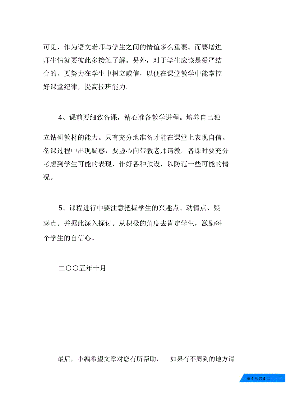 改进我的语文课堂教学的几点措施_第4页