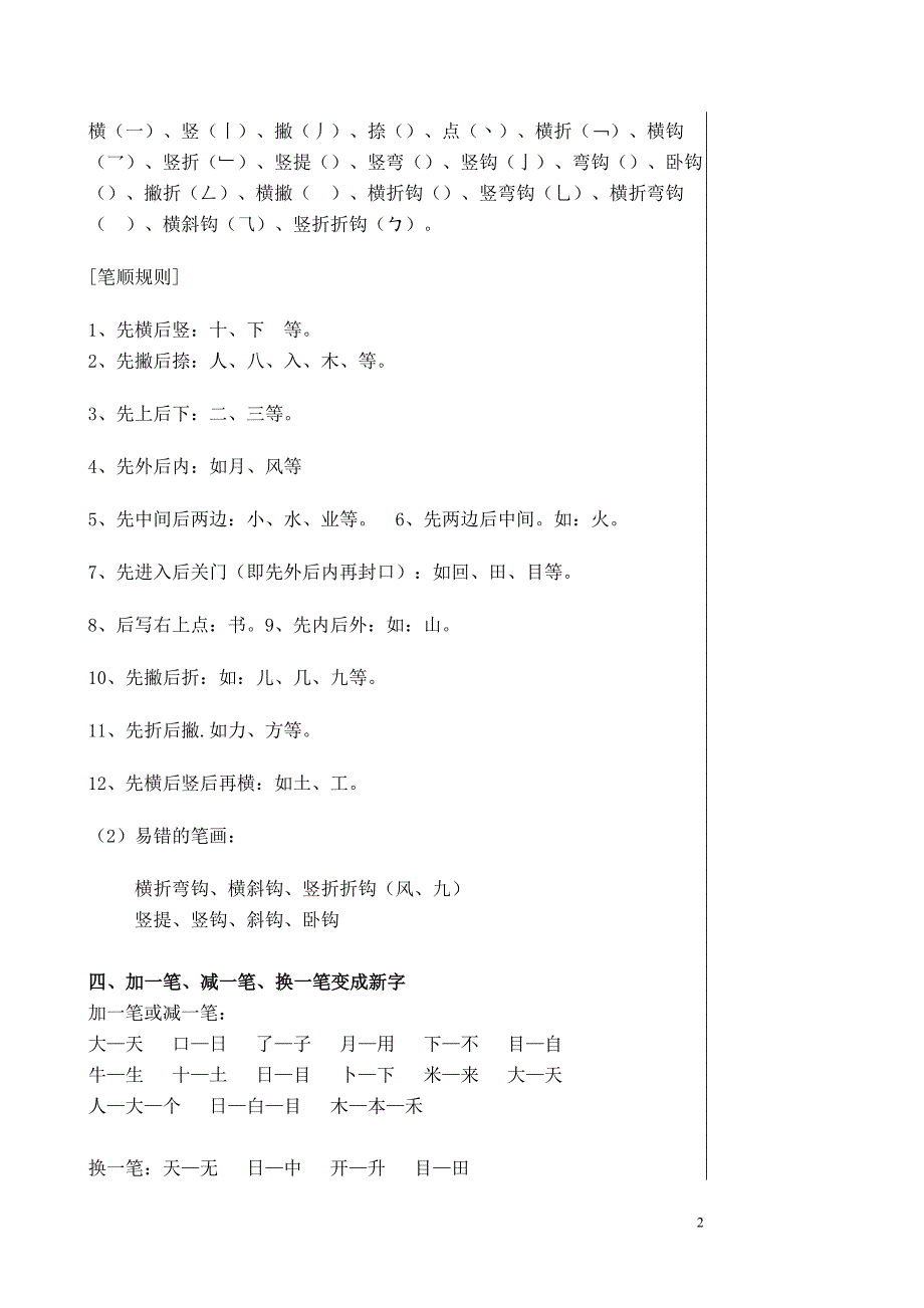 部编版一上语文期末复习教案_第2页