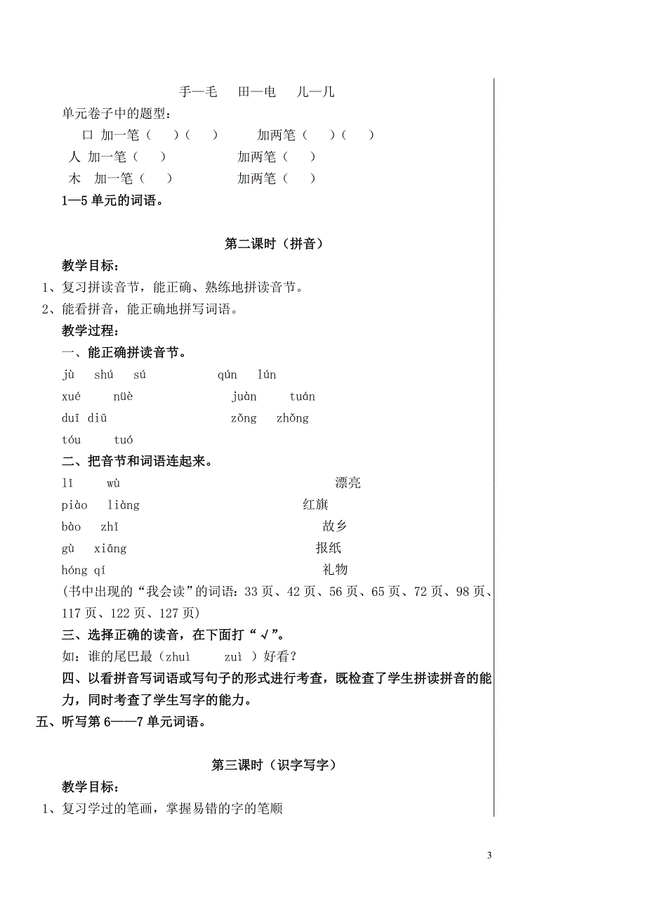 部编版一上语文期末复习教案_第3页