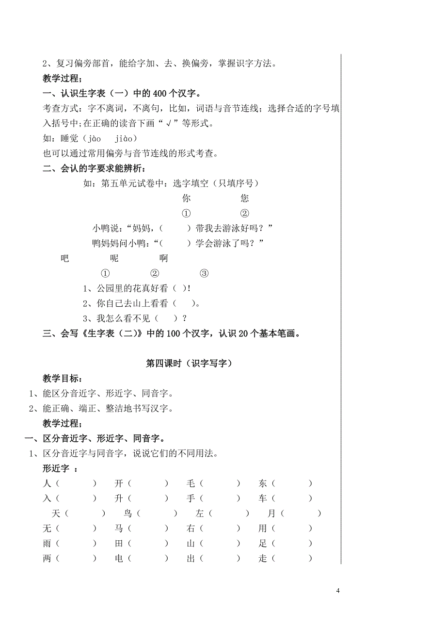 部编版一上语文期末复习教案_第4页