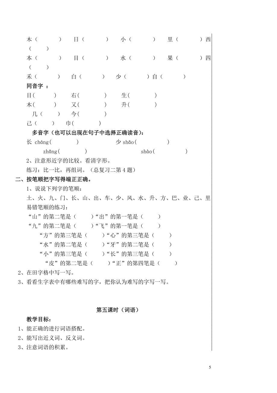 部编版一上语文期末复习教案_第5页