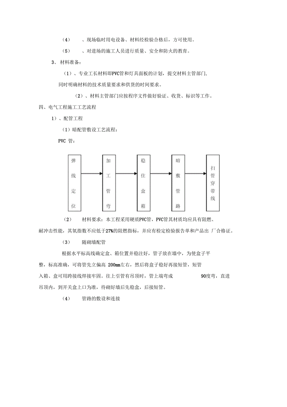 电气工程施工方案[1]_第3页