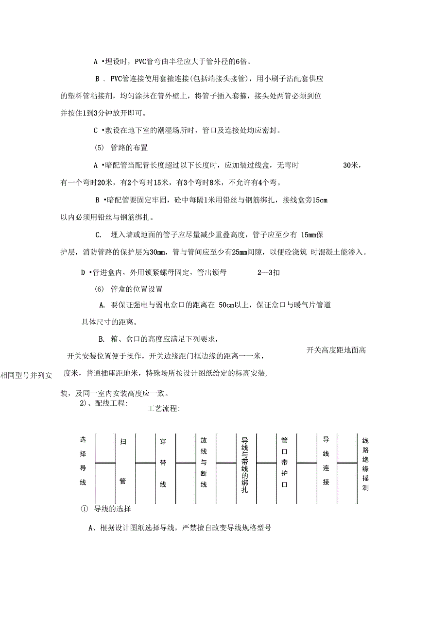 电气工程施工方案[1]_第4页