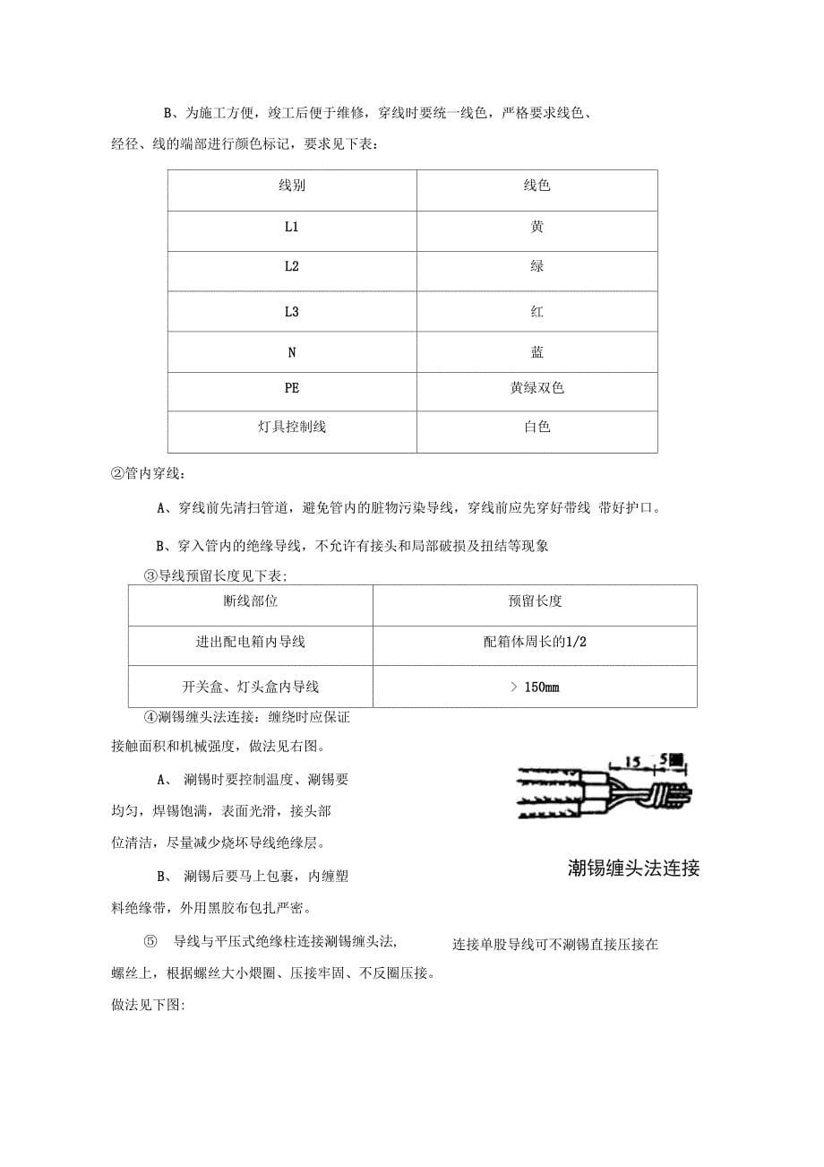 电气工程施工方案[1]_第5页