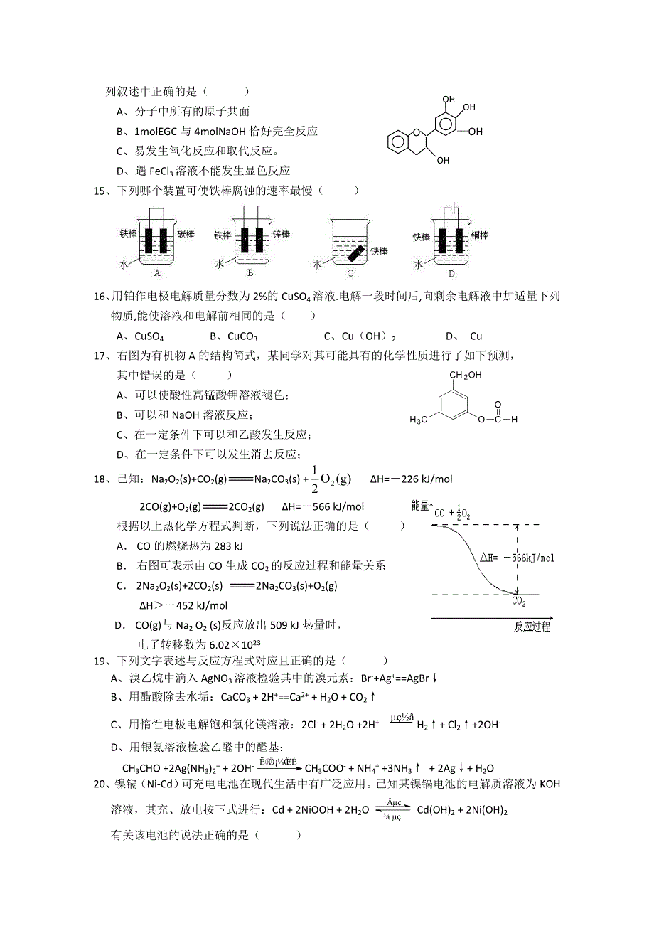 福建省莆田一中2012届高二上学期期末考试 苏教版_第3页