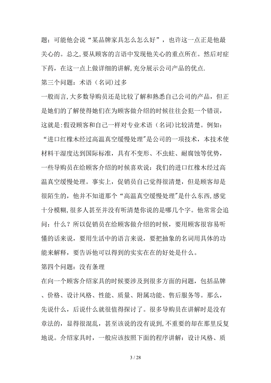 家具导购培训(doc-32)_第3页