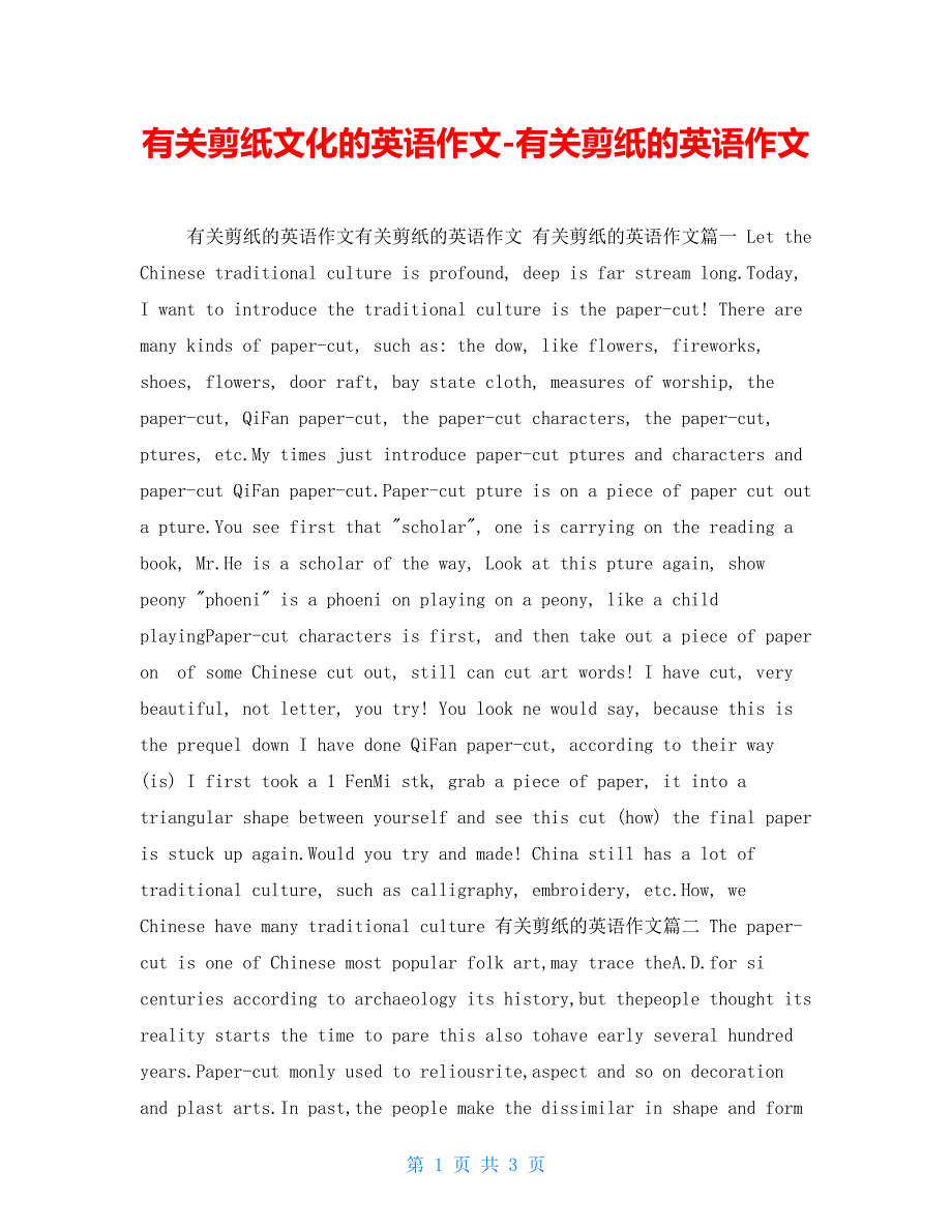 有关剪纸文化的英语作文有关剪纸的英语作文_第1页