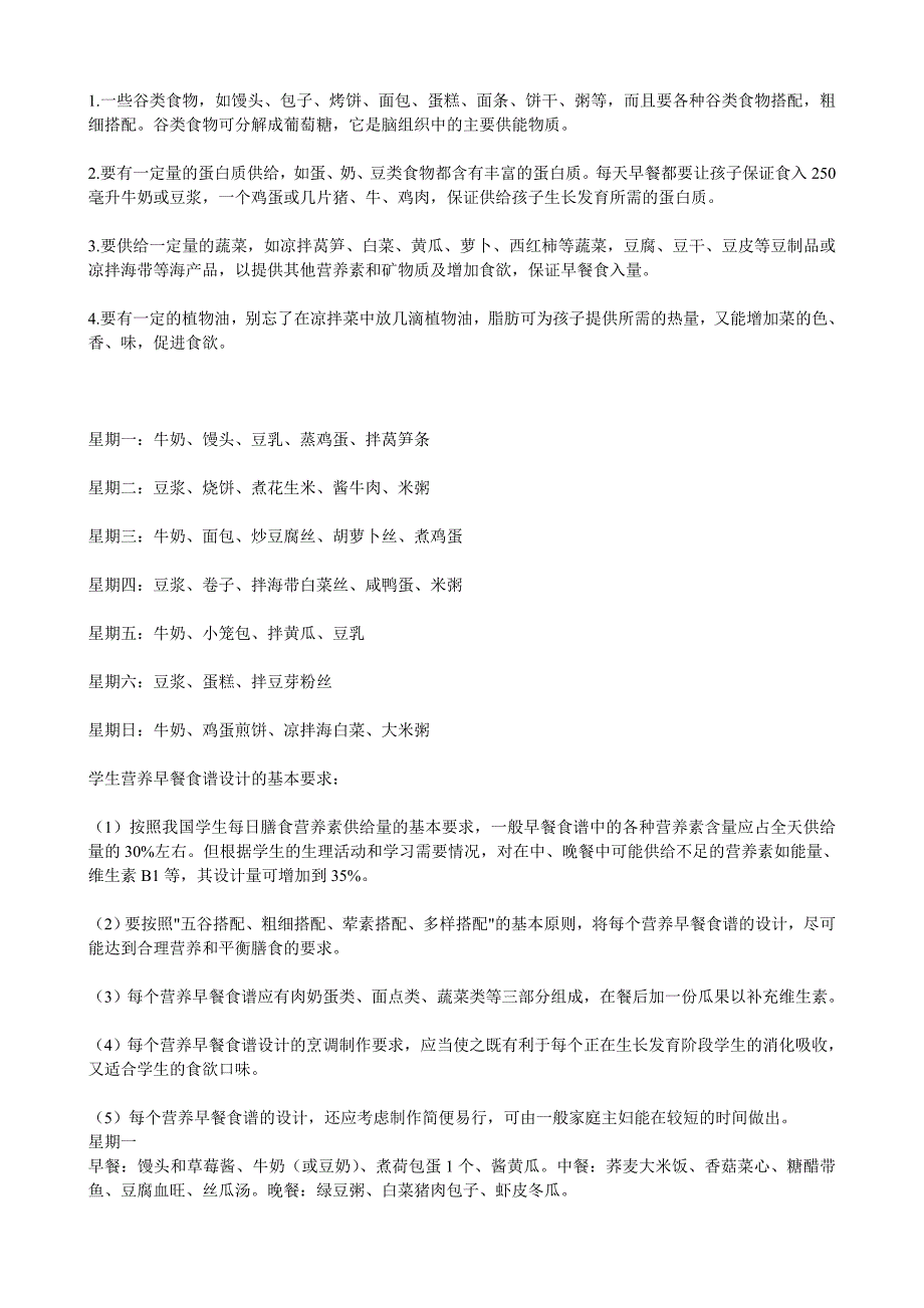 小学生一周早餐食谱_第4页