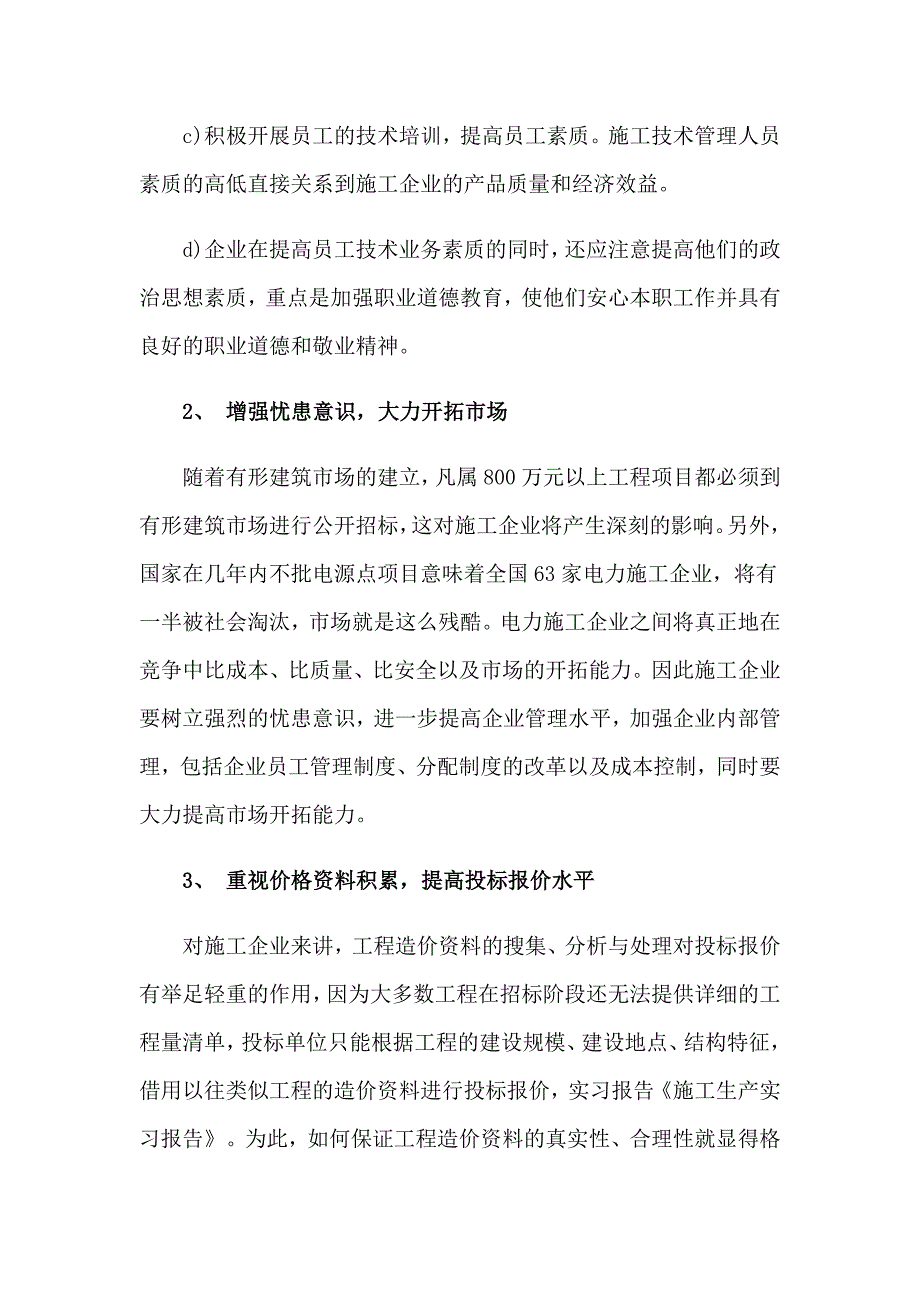 （精选）生产实习报告模板合集五篇_第4页