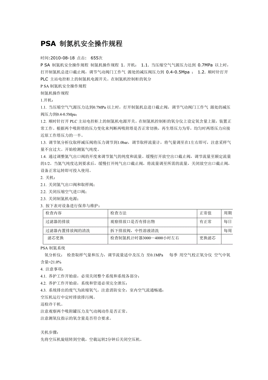 PSA_制氮机安全操作规程_第1页