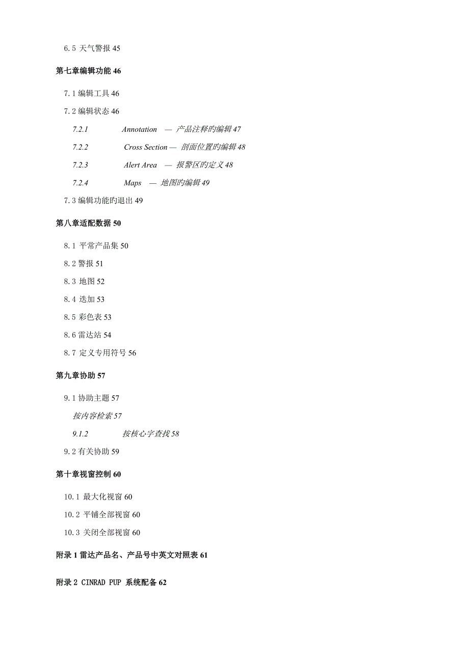 气象多普勒雷达CINRADPUP操作标准手册_第3页