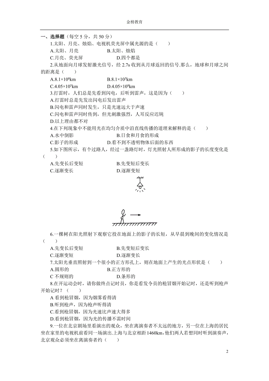 光的直线传播_第2页