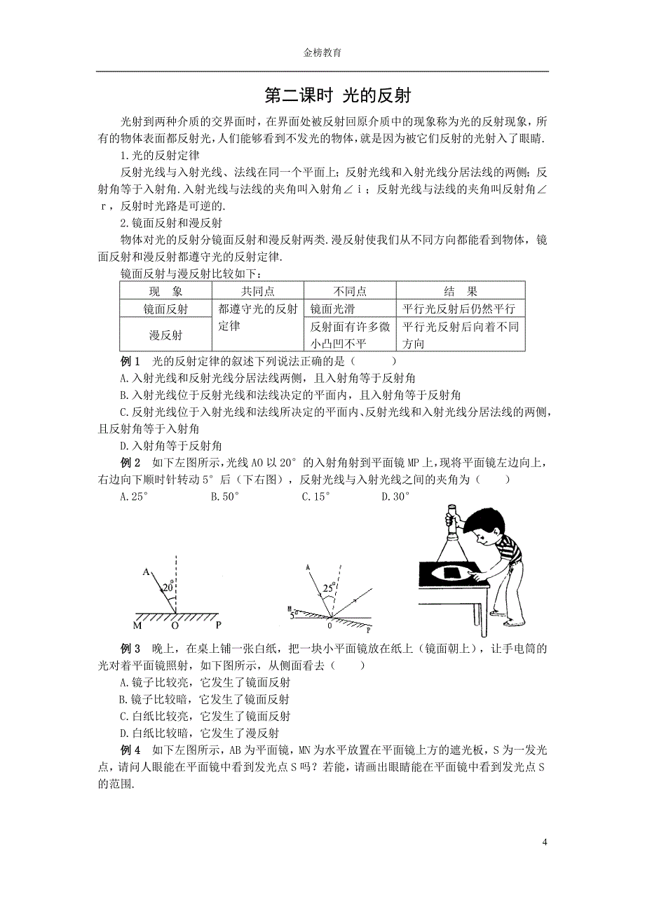 光的直线传播_第4页