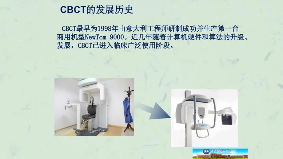 口腔CBCT的临床应用课件_第4页