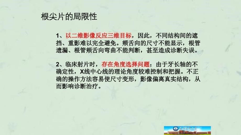 口腔CBCT的临床应用课件_第5页