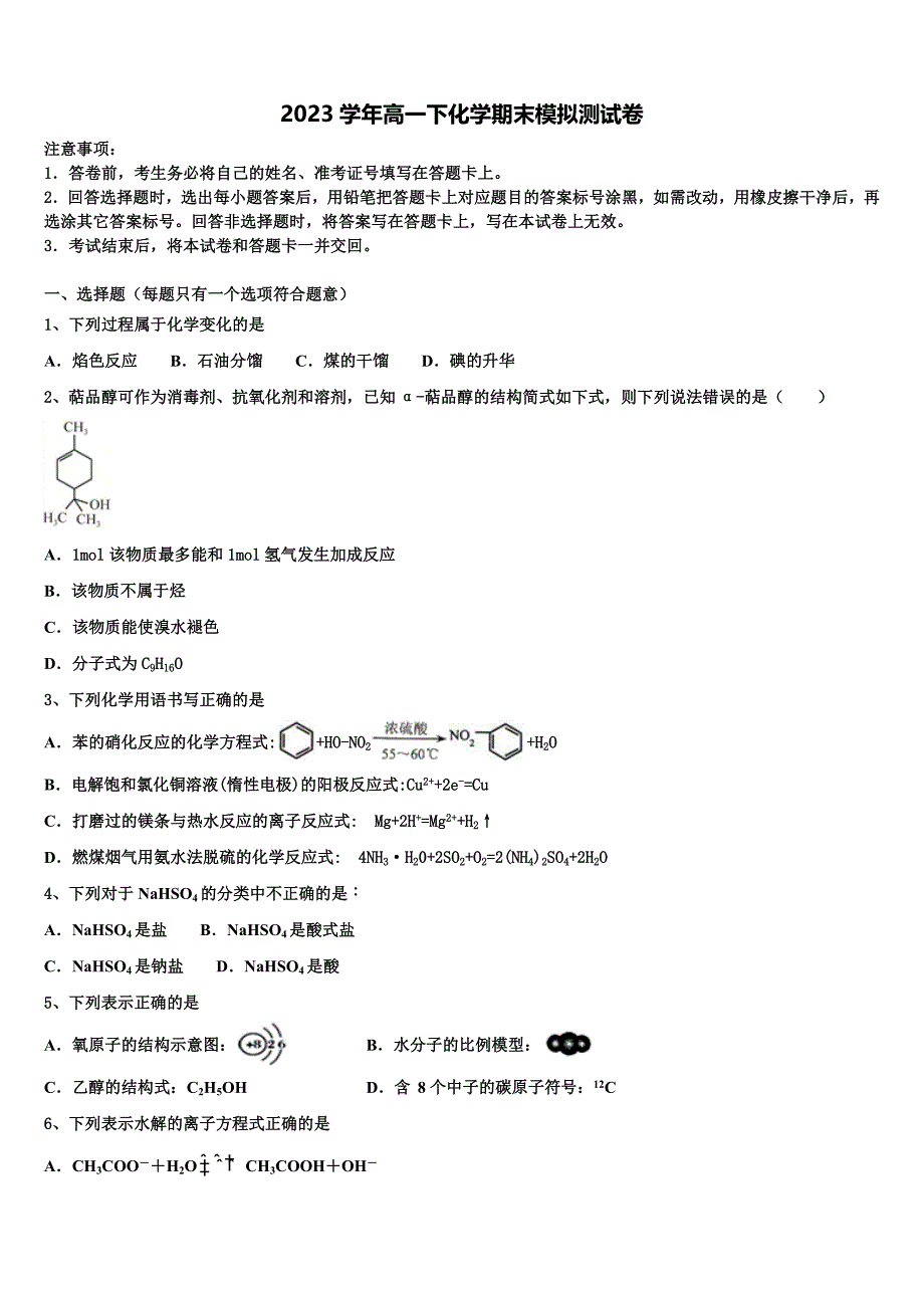 浙江省杭州八校联盟2023学年高一化学第二学期期末经典模拟试题(含答案解析）.doc_第1页