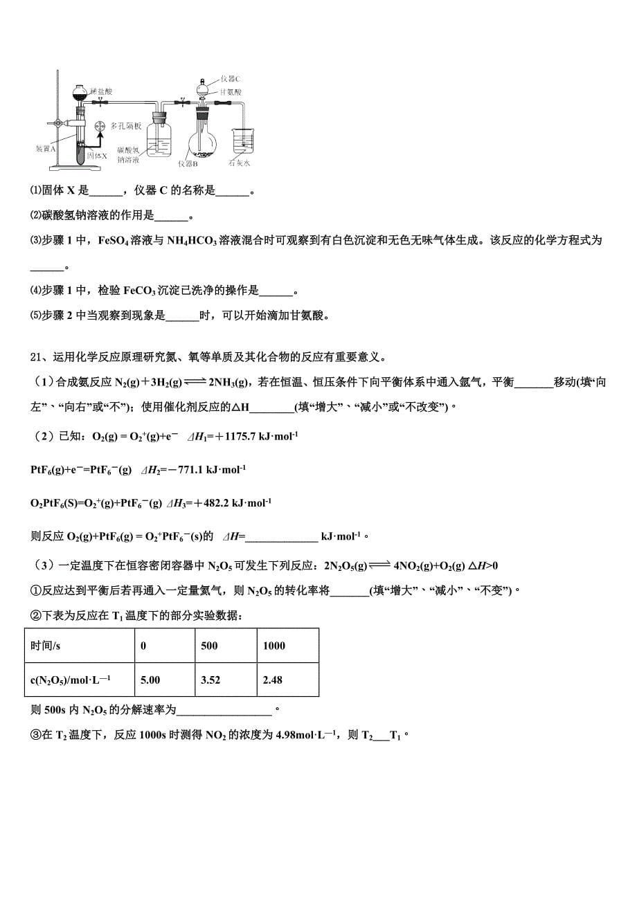 浙江省杭州八校联盟2023学年高一化学第二学期期末经典模拟试题(含答案解析）.doc_第5页