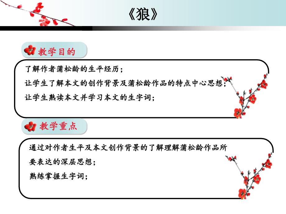 《狼》蒲松龄 (2)_第2页