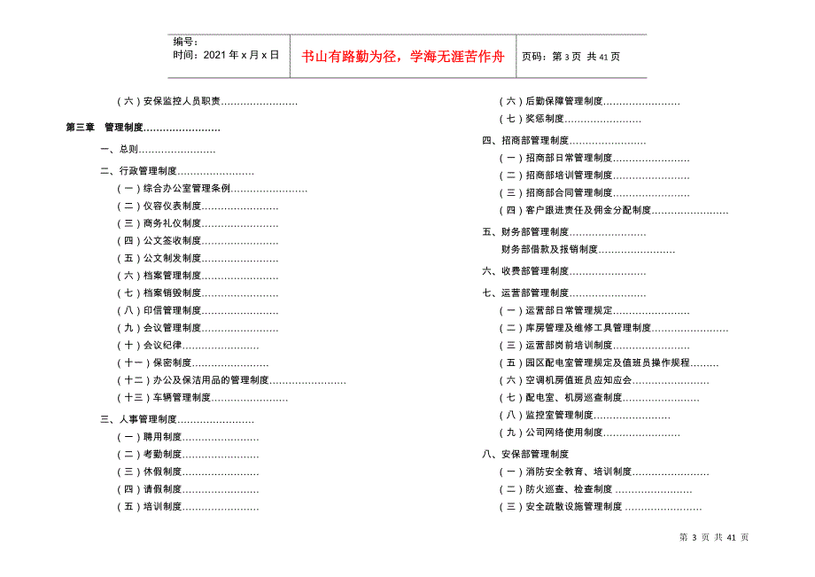 某某物流园区公司员工手册_第3页