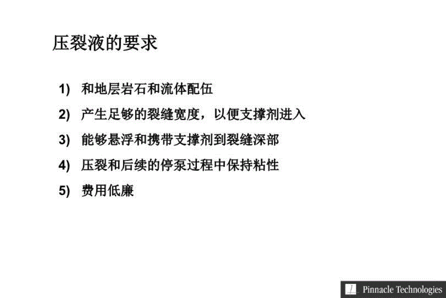 最新压裂液与支撑剂幻灯片_第3页