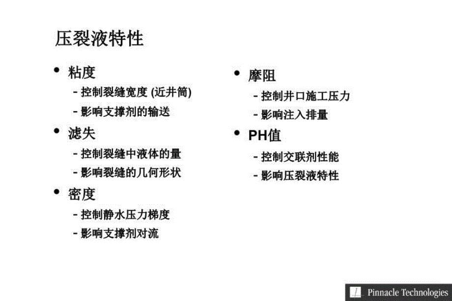 最新压裂液与支撑剂幻灯片_第5页