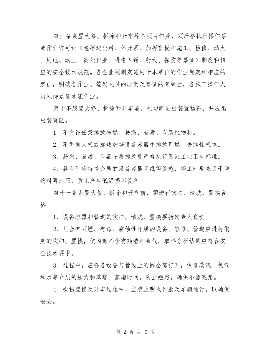 化工装置大修、拆除、开车管理规定.doc_第2页