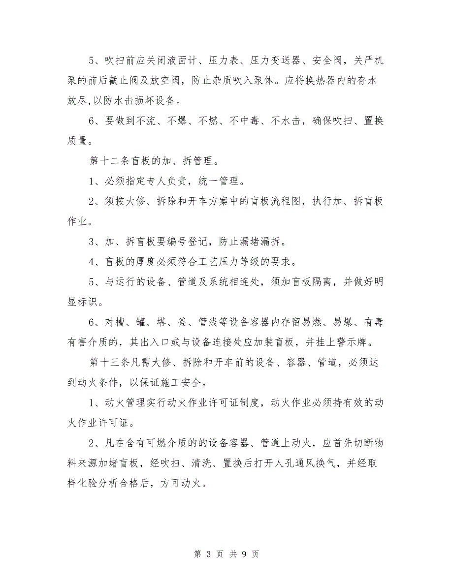 化工装置大修、拆除、开车管理规定.doc_第3页